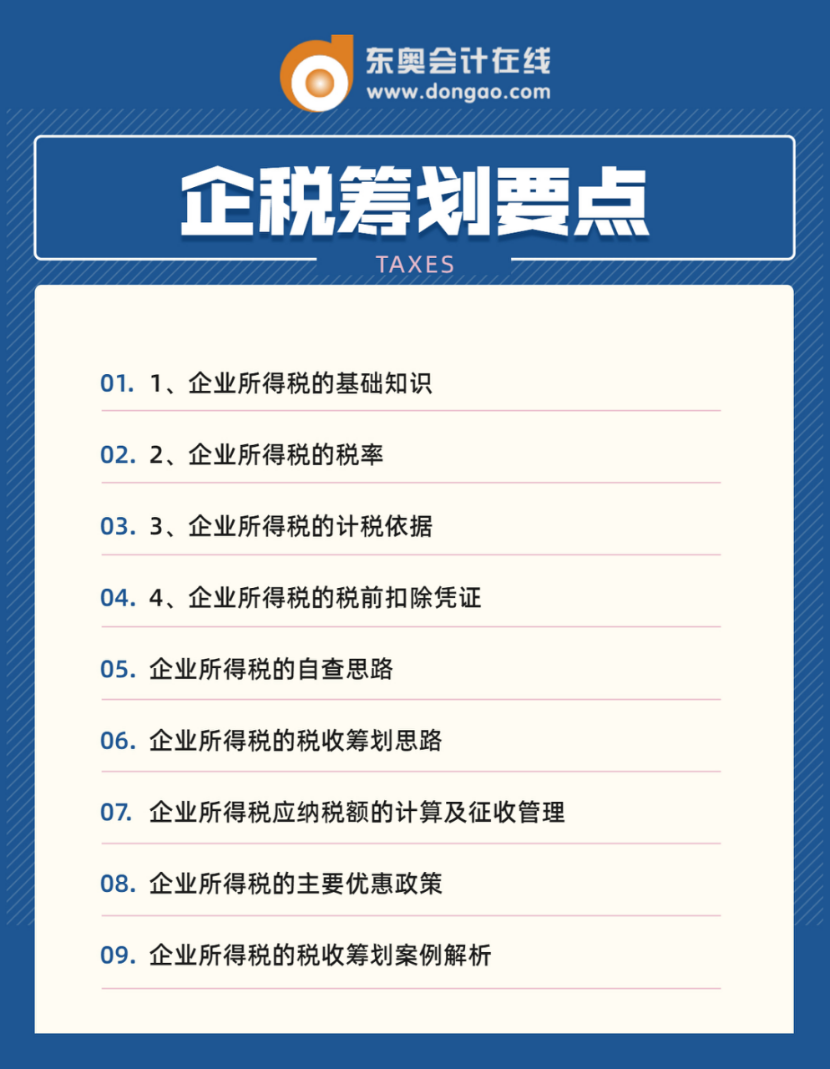 稅收優(yōu)惠如何用？企業(yè)會計(jì)為什么一定要做好稅收籌劃？