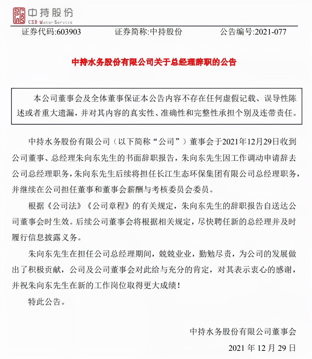 環(huán)保行業(yè)高管薪酬大起底！國家隊、地方軍、民企誰更高？