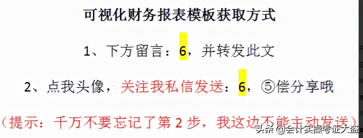 這才叫財務(wù)報表！280個全自動可視化財務(wù)報表分析模板，拿走不謝