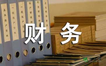 財務費用分析(北京財務代理費用)