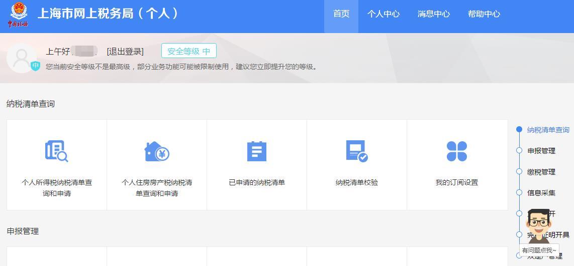 「實(shí)操」上海個(gè)人網(wǎng)上簽訂”三方協(xié)議“輕松辦稅啦！