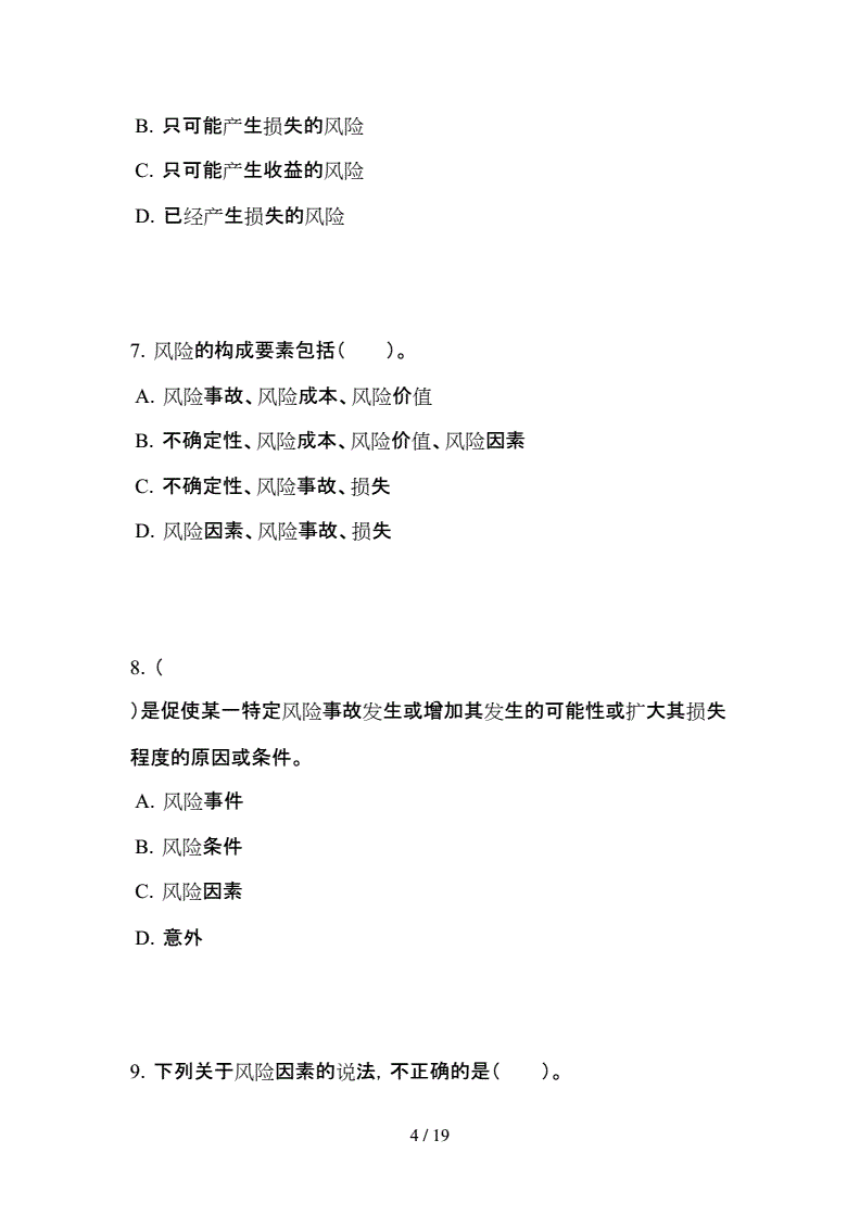 財務型風險管理技術(shù)